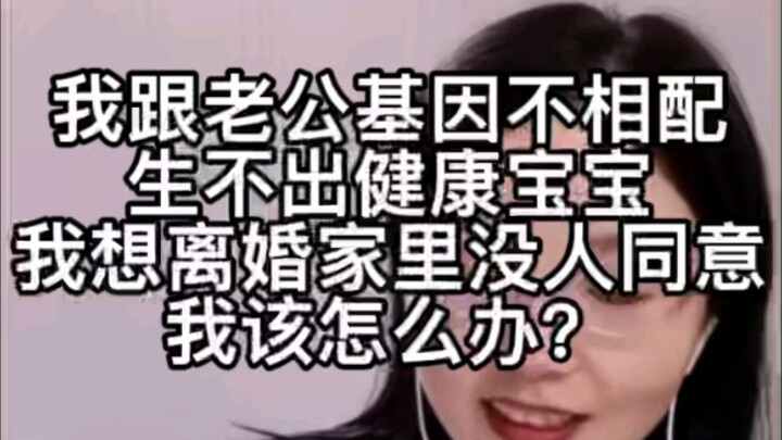 Gen của tôi và chồng không tương thích, nên chúng tôi không thể sinh được một em bé khỏe mạnh. Tôi m