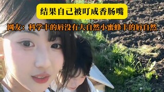 女生跟闺蜜体验养蜂，结果自己被叮成香肠嘴！！