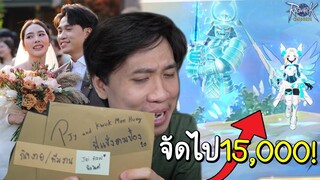 เปิดซองงานแต่ง...เพื่อเติมเกมหาตำนานสัตว์แดง| Ragnarok Origin