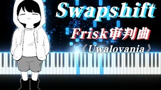 Swapshift特效钢琴：Frisk 《Uwalovania》