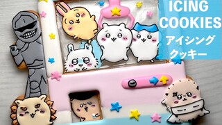 【ちいかわ】クレーンゲームにちいかわたちが勢ぞろいしたアイシングクッキーを作ってみたよ　Something Small and Cute Icing Cookies Chiikawa