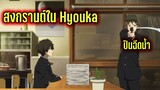 (Songkranforyou) ถ้าสงกรานต์เกิดในHyouka