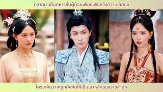 กลายมาเป็นทหารชั้นผู้น้อยเพียงเพื่อหวังความขี้เกียจ ใครจะคิดว่าจะถูกบังคับให้เป