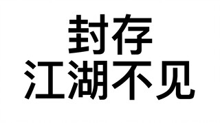 迪奥先生之黑道帝王小逃妻（封存2021.8.20）