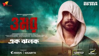 Omar - Full Movie - Mohammad Mostafa Kamal Raz - Sariful Razz - Nasir Uddin - Se