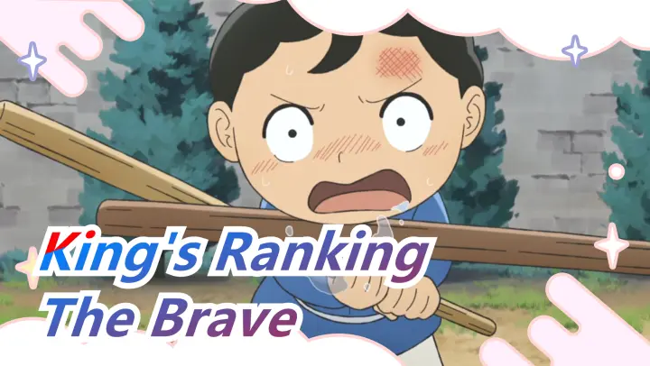 [King's Ranking] The Brave