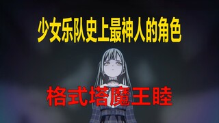 第九集后我预言对了！嘻嘻，我一定要组乐队！有生之年还能在乐队番里面看见格式塔魔王！