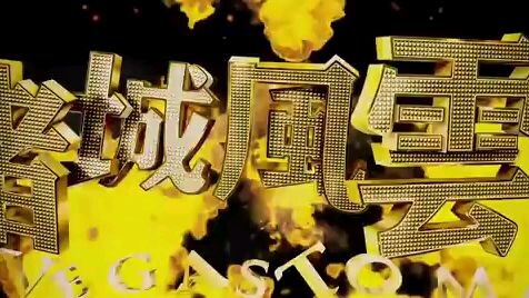 God of Gambler 2025 new movie