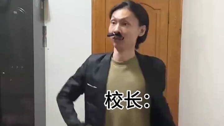 开会的校长，打饭的阿姨，以及要饭的你