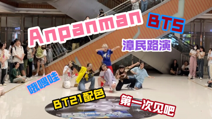 [Anpanman/Roadshow] Wow, this is the first time I’ve seen an Anpanman roadshow with BT21 color schem