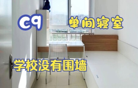 The No. 1 university in Northwest China — no walls, single-person dorms