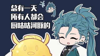 【鸣潮】黄金河豚