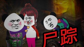 尸踪，骨桥九死一生，阴婆原来是奶