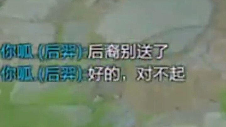 正确避免被针对尴尬？后羿：“后羿别送了！”