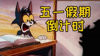 “五一假期倒计时”