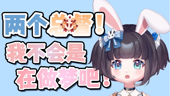 直播不到一年突然收到两个总督  虚拟主播深夜泪目