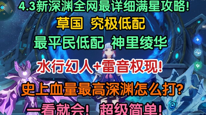 ดูครั้งเดียวก็ทำได้! แนวทางผ่านดันเจี้ยนใหม่เลเวล 12 ทั้ง 6 ห้องแบบเต็ม 6 ดาวในเวอร์ชัน 4.3