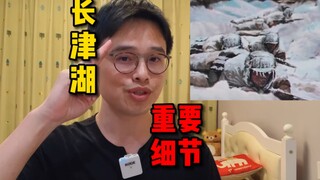 【长津湖】一个被忽视的重要细节！