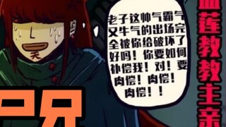 Introduction to the comic characters of "Corpse Brothers" - Zhao Ritian