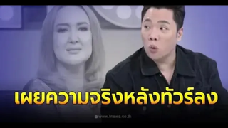 มดดำ ยอมเผยความจริง หลังทัวร์ลงหนัก ดราม่าไม่เอา ซันนี่ ยูโฟร์ มาออกรายการ