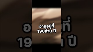 ตัวละครที่อายุโครตยืน EP.3