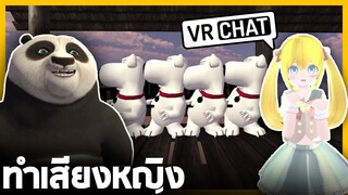 VRChat ไทย - ผู้ชายที่เสียงเหมือนผู้หญิงที่สุด!! l Wavezy #52