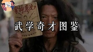 【野生人类图鉴】我邦邦就是两拳！