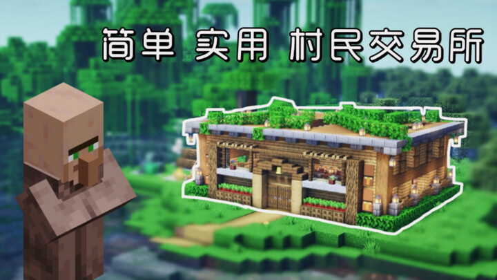 [Nainte] A Beautiful Villager Trading Post