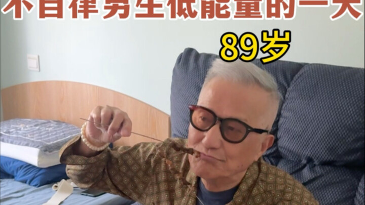 يوم منخفض الطاقة لفتى غير منضبط عمره 89 عامًا