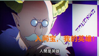 入间同学入魔了第二季18可爱爷爷cut