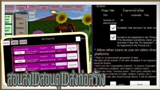 สอนส่งIDสอนดูIDตัวเอง|sakura school simulator💥💆