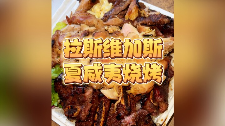 Hari ini mampir ke Las Vegas untuk cobain BBQ Hawaii asli! Eh, ternyata nemu lagi warung khas yang b