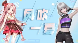 【风吹一夏】扇歌瞳舞，清凉一夏！