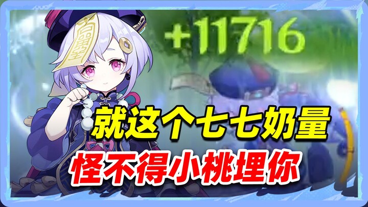 Susu QiQi sungguh ajaib, jumlahnya luar biasa! Pantas saja Xiaotao terus-terusan nempel dan menggema