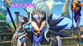 [เก็นชินอิมแพกต์] ฉันถอดหน้ากากของดร. ออกแล้ว!