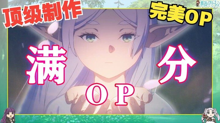 “lulu.” vì sao lại là thần? Phân tích toàn diện OP mùa 2 của “Frieren: Kẻ Tiễn đưa Cái Chết”, chi ti