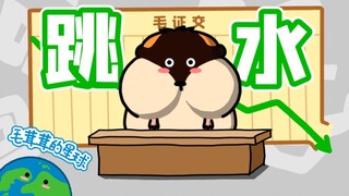 【فأر الرحلة】 هكذا هي الحياة، صعودًا وهبوطًا وهبوطًا وهبوطًا...