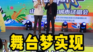 卧龙凤雏的梦想实现了