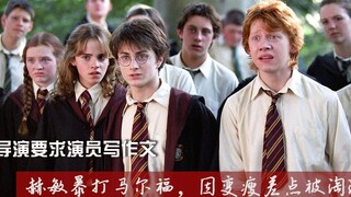 导演要求演员写作文，赫敏暴打马尔福，小演员因变瘦差点被淘汰！