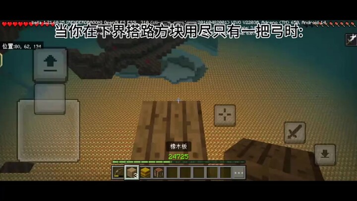 When you’ve run out of road blocks in the Nether and all you have left is a bow