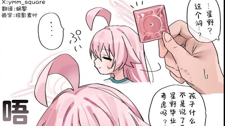 [BA Photo Collection] Hoshino's Little Secret Thoughts