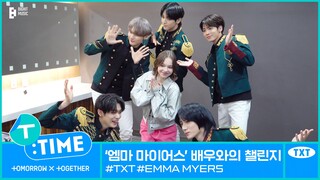[T:TIME] تحدي الرقص مع رسم إيما مايرز - TXT