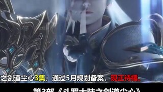 การ์ตูนจีนเรื่องใหม่ 19 เรื่อง ผ่านการวางแผนและยื่นเดือนพฤษภาคม! ตอนพิเศษพบกับตอนปีใหม่? งานใหม่และก