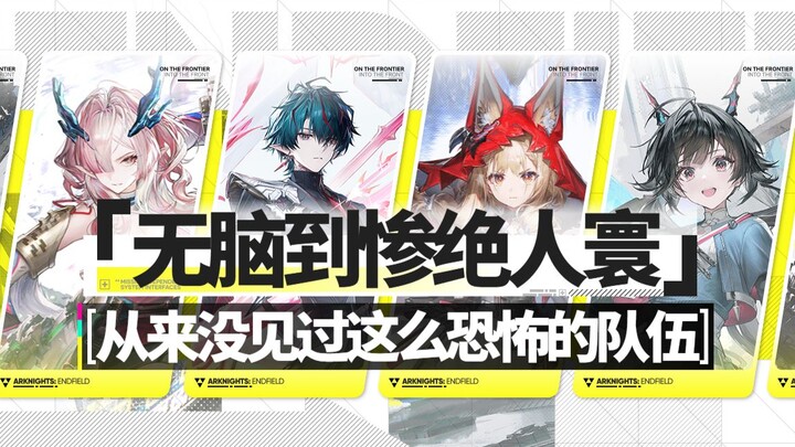 Heartbreaking wheelchair duo! Camus and Rosalie’s first battle! [Arknights: Endfield, Mif Chen Qiany