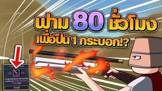 The Wild West : ปืนที่ ฟามมา 4 วัน แบบไม่พัก โหดมาก!? แพงสุดในเกม