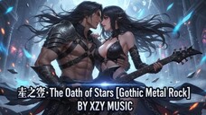 星之誓·The Oath of Stars 2025