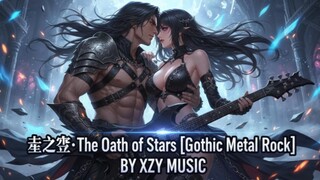 星之誓·The Oath of Stars 2025