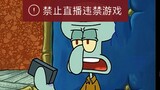 Về việc tôi bị cấp trên cảnh cáo khi đang xem Squidward xem chương trình truyền hình Cai Liu.