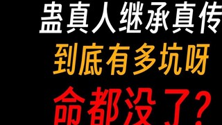 Apakah merupakan hal yang besar bagi Gu Zhenren untuk mewarisi ajaran yang sebenarnya?