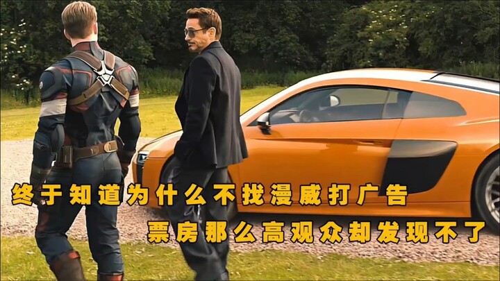 ในที่สุดก็รู้แล้วว่าทำไมไม่ชวนมาร์เวลมาทำโฆษณา ยอดรายได้บ็อกซ์ออฟฟิศสูงขนาดนี้แต่ผู้ชมกลับมองไม่เห็น